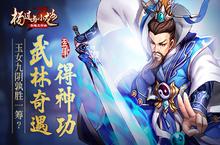 玉女九阴孰胜一筹《杨过与小龙女》武林奇遇得神功