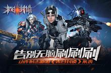 《<em>末日</em>封锁》动作射击新游来袭 告别无脑刷刷刷