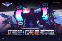 《机动都市阿尔法​》天幕之下，皆为战场；目标锁定，无路可逃！