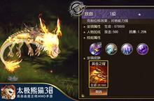 《太极熊猫3：<em>猎龙</em>》全新坐骑时装系统曝光