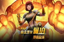 女版铁甲钢拳《王者军团》新英雄—佩珀上场
