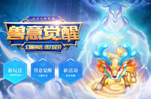 <em>宝宝</em>觉醒赛亚人《水浒Q传》手游新资料片今日开测