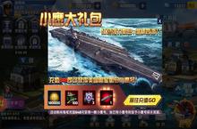 《钢铁舰队-冷战风云》新出美式<em>航母</em>小鹰级