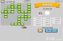 <em>成语</em>小秀才100关答案是什么 第一百关怎么过