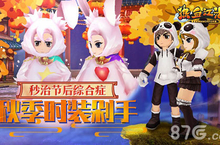 秒治节后综合症《热血江湖手游》秋季时装剁手