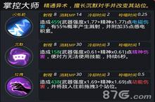 跨越星弧赛诺斯转哪个 烈焰大师和掌控大师转职推荐