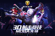 3S机密档案被窃《<em>枪火</em>战神》武器大曝光