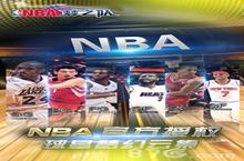 nba梦之队礼包怎么兑换 礼包免费领取方法