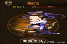 少年君王传<em>甄姬</em>怎么样 武将属性技能图鉴一览