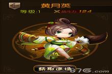 少年<em>君王</em><em>传</em>黄月英怎么样 武将属性技能图鉴一览