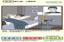 再见吧渣男第204关怎么过 第五十一章第204关通关攻略