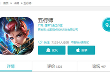 《<em>五行</em><em>师</em>》精品游戏是这样炼成的