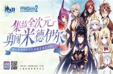 <em>2017</em>萤火虫《神无月》游园限定计划大公布!