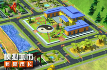 《<em>模拟</em>城市：我是市长》用新建筑为祖国庆祝生日