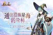 通往浩瀚<em>星海</em>的阶梯 《恋人之森》星阶之塔分析