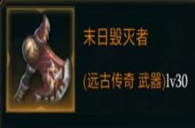 拉结尔末日毁灭者怎么样 装备效果技能图鉴一览