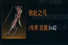 拉结尔驰赴<em>之弓</em>怎么样 装备效果技能图鉴一览
