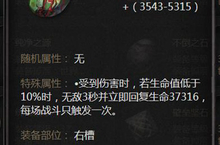 拉结尔地狱之血怎么样 魔法石属性技能图鉴一览