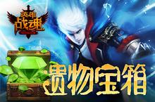 史无前例 艾格拉斯《英雄战魂》遗物宝箱