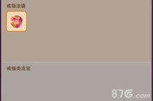 想不想修真戒指法袋怎么用 开启戒指法袋方法介绍