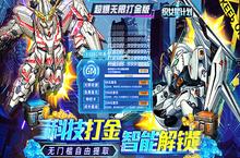 ﻿《织女星<em>计划</em>-GM高达刷充》手游盒子中机甲风格十足的放置<em>卡</em>牌手游攻略及玩法！