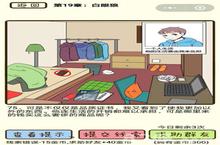 再见吧渣男第75关怎么过 第十<em>九章</em>第75关通关攻略
