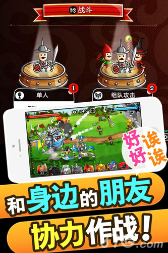 图3:和身边的朋友协力作战