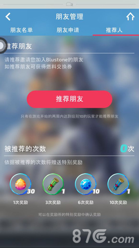 疾风小侠怎么加好友