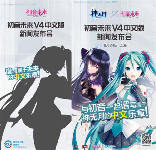 初音未来v4发布会