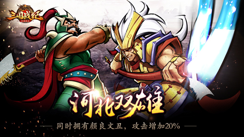 武将因缘际会