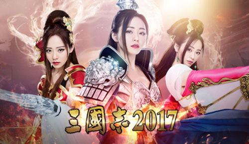 三国志2017图片2