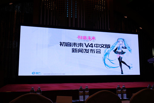 初音未来V4中文版新闻发布会