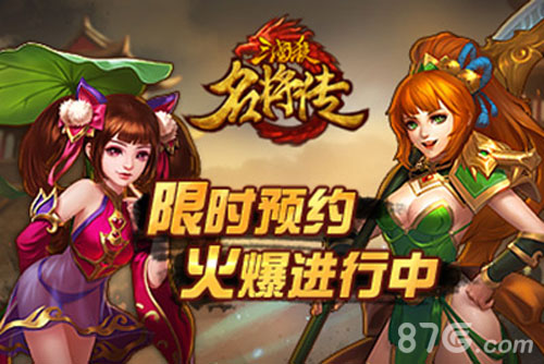 三国杀名将传
