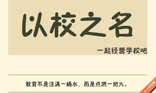 以校之名攻略大全