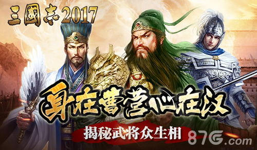 三国志2017