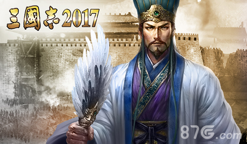 三国志2017图3