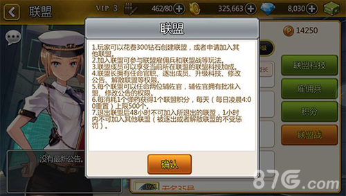 泰洛尔颂歌联盟规则