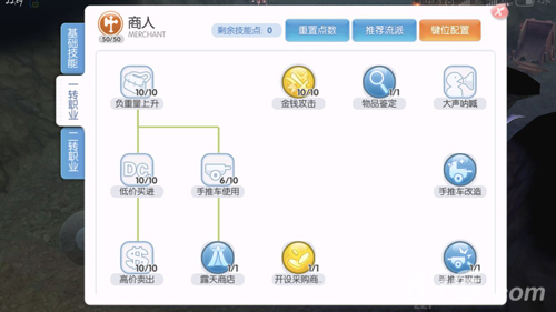 仙境传说爱如初见商人技能加点