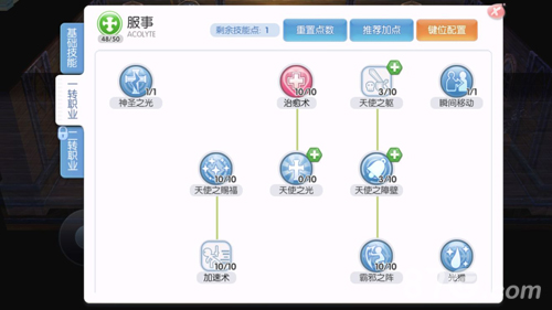 仙境传说爱如初见服事技能加点