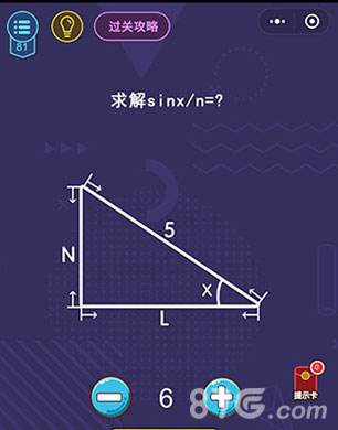 微信脑力大作战第81关