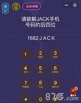 微信脑力大作战第64关