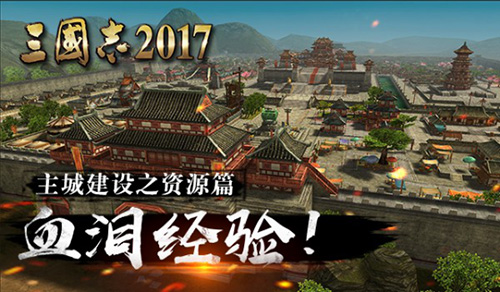 三国志2017