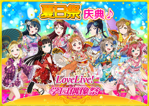 lovelive! 学园偶像祭