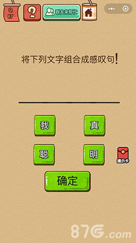 脑力大乱斗X第67关