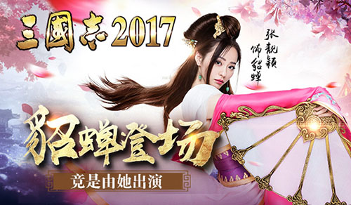 三国志2017