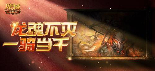 《魔域口袋版》迎来了经典职业的热血觉醒！