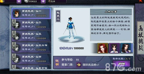 《仙剑奇侠传online》宣传图5