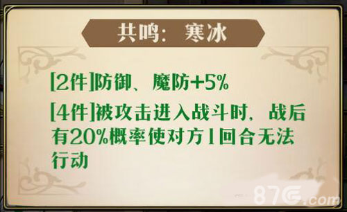 梦幻模拟战手游附魔寒冰