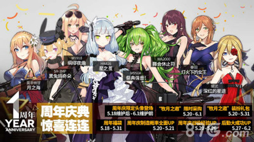 少女前线周年庆