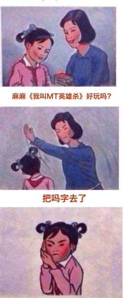 【我叫MT英雄杀】祝麻麻节快乐！